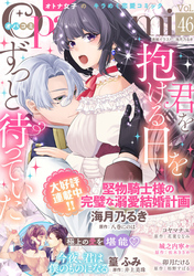 Opa×Comi Vol.46