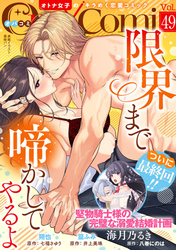 Opa×Comi Vol.49
