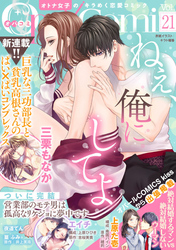 Opa×Comi Vol.21