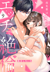 【ラブチーク】南先輩は妄想よりエッチで絶倫　act.9