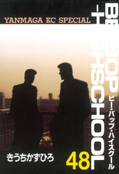 ＢＥ－ＢＯＰ－ＨＩＧＨＳＣＨＯＯＬ（４８）