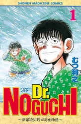 Ｄｒ．ＮＯＧＵＣＨＩ（１）