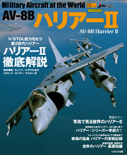 AV-8B ハリアーII