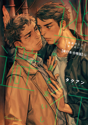 逃避行じゃあるまいし【単行本 分冊版】４