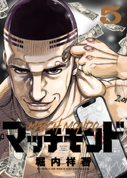 マッチモンド（5）