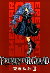 EREMENTAR GERAD　２巻