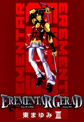 EREMENTAR GERAD　８巻