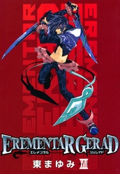 EREMENTAR GERAD　１７巻