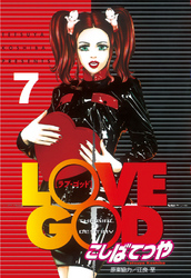 ＬＯＶＥ　ＧＯＤ（７）