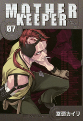 MOTHER KEEPER　７巻