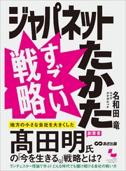 ジャパネットたかた すごい戦略