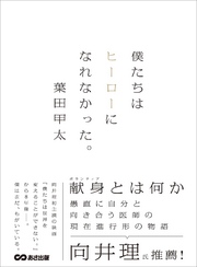 僕たちはヒーローになれなかった。