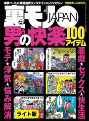 男の快楽１００アイテム★ジープの荷台で野営テントで合同合宿、３１才女性自衛官、本日も交戦中★美女と野獣カップルなんでこんな男がこんな美女と付き合えるのか？★裏モノＪＡＰＡＮ【ライト】