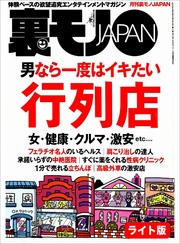 男なら一度はイキたい行列店★【マンガ】スポーツジムはオカズの宝庫だ！★裏モノ女性読者ってどんなオンナなんだ？★裏モノＪＡＰＡＮ【ライト】