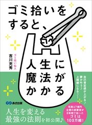 ゴミ拾いをすると、人生に魔法がかかるかも♪