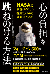 「心の負担」を跳ねのける方法