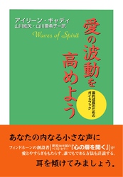 愛の波動を高めよう