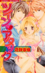 ツイン・アタック