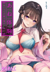 あね体験-あいつらが姉で俺が…弟！？-(4)