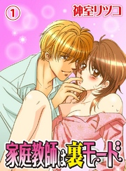 家庭教師は裏モード