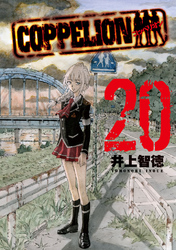 ＣＯＰＰＥＬＩＯＮ（２０）