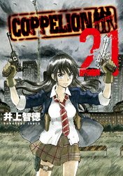 ＣＯＰＰＥＬＩＯＮ（２１）