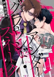 アンダーグラウンド・スネーク 11