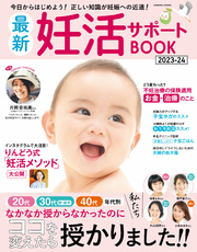 最新妊活サポートBOOK2023-24
