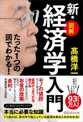 たった1つの図でわかる！【図解】新・経済学入門