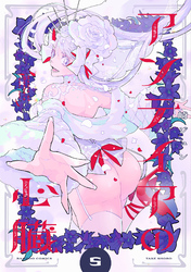 アンテイアの心臓 (5)