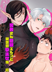 勇者さん巨根エルフと異世界孕ませ旅続～つよつよ魔王と3Pえっち編～