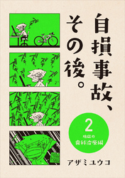 自損事故、その後。 2 ～地獄の歯科治療編～