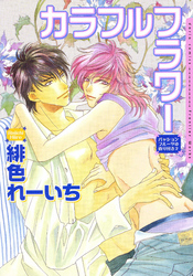 カラフルフラワー パッションフルーツの香り付き2