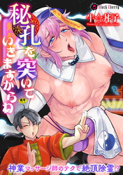 秘孔を突いていきますからね～神業マッサージ師のテクで絶頂除霊！？～