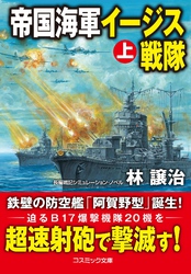 帝国海軍イージス戦隊