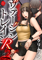 ヴァージントレインR 2