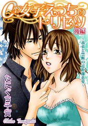 O型女子えっちのトリセツ【分冊版】 2話