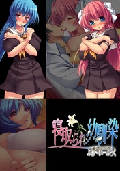 寝取られ幼馴染 ふぉ～いーぶっく