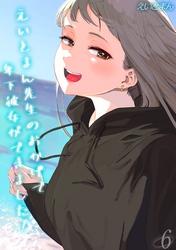 えいとまん先生のおかげで年下彼女ができました！(6)