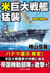 強撃の群龍