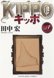 ＫＩＰＰＯ　ｖｏｌ．1