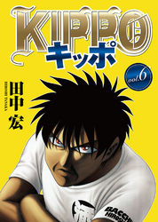 ＫＩＰＰＯ　ｖｏｌ．6