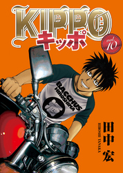 ＫＩＰＰＯ　ｖｏｌ．10