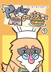 ピーキーモンスターズ