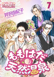 ももはだ天然温泉 7