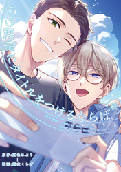 続・この感情にタイトルをつけるならば: 6