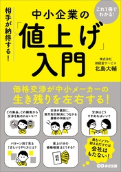 これ1冊でわかる！相手が納得する！中小企業の「値上げ」入門