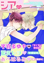 シア vol.10