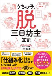 うちの子、脱・三日坊主宣言！