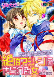 24時間イキっぱなし！絶頂マシーンにやられる女　カラー版